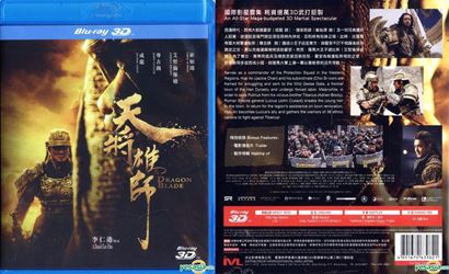 『ドラゴン・ブレイド／天将雄師／Dragon Blade』香港版Blu-ray（３D）